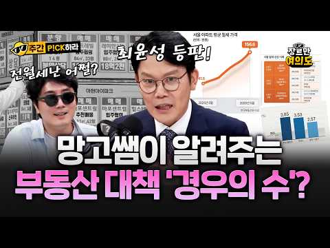 '심각한 전월세난' 부동산 대책 카운트다운! 시장 분위기는?