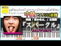 楽譜 スパークル RADWIMPS 映画 君の名は 主題歌 中級ピアノ楽譜 Your Name 楽譜 スパークル RADWIMPS 映画 君の名は 主題歌 中級ピアノ楽譜 Your Name