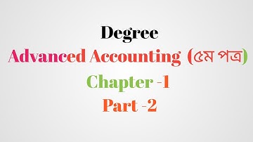 Advanced Accounting  ( ৫ম পত্র) 👍 Degree 3rd yr 🌿 part -2 🌸chapter 1 #Special part