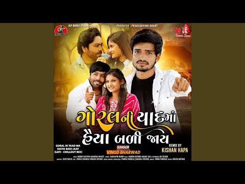 Goral Ni Yaad Ma Haiya Bali Jay (Lofi - Chillout Mix)