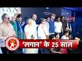 Lagaan 25 Years: Aamir Khan Leads the Grand Red Carpet Celebration of the Iconic Classic | SBB Xtra