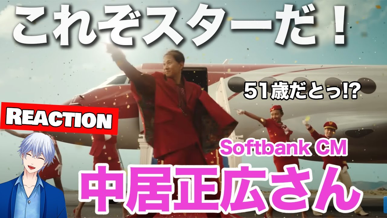 【中居正広さん】中居くんありがとう---！51歳とは思えぬキレキレダンスがすごすぎる！リアクション
