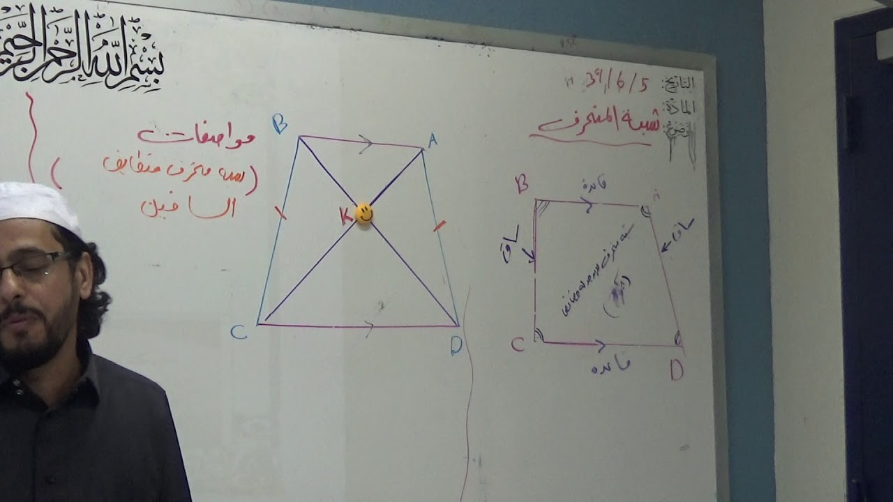 شبه المنحرف