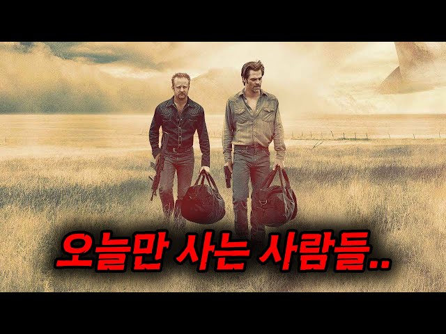 ?현실판 GTA........ 은행 강도, 차 도둑, 경찰 살X....... 진짜 오늘만 사는 놈들이 무서운 이유........?(결말포함, 영화리뷰)