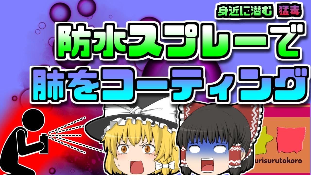 【1994年長野】スキーで突然の呼吸困難 その後命を落とした男性 原因はどこにでもある『防水スプレー』？【ゆっくり解説】