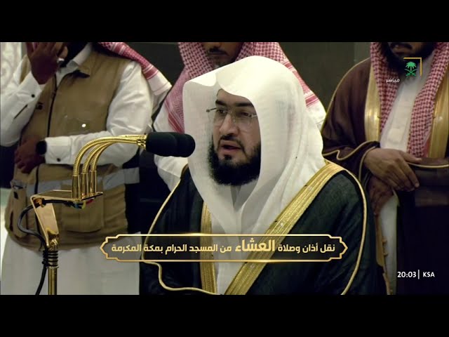 صلاة العشاء للشيخ بندر بليلة 14 ربيع الأول 1446هـ
