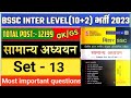 बिहार SSC इंटर लेवल #SET:- 13, BSSC Practice Set 2023 I Bssc InterLevel GKGS @theexamtak