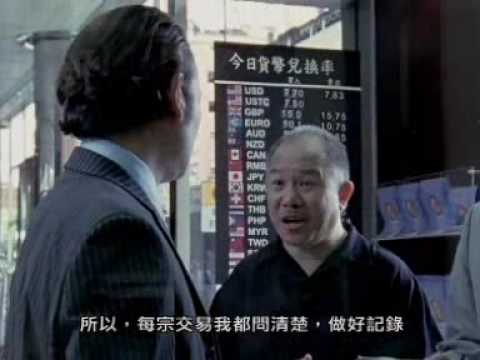 打擊清洗黑錢TVC- 匯款代理及貨幣兌換商