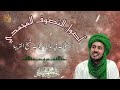 28 السلوك في حال غياب شيخ التربية سلسلة أصول التصوف المحمدي 