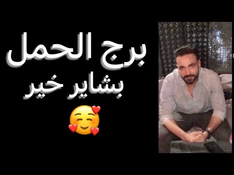توقعات برج الحمل شهر فبراير بشاير خير وتطورات مهمه وتحذير مهم الحمل 