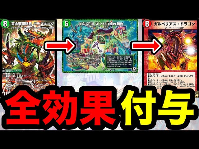 デュエプレ】『革命類侵略目 パラスキング』で『ガルベリアス