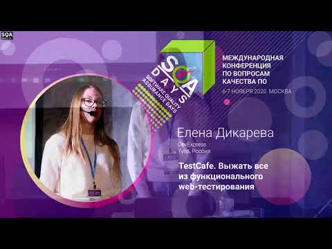 TestCafe. Выжать все из функционального web-тестирования (Часть 2)