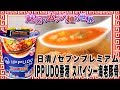 セブンプレミアム IPPUDO香港 スパイシー海老豚骨【魅惑のカップ麺の世界#265】