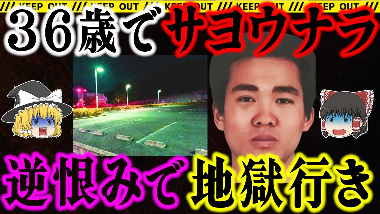 【実録】逆恨みで同級生を誘拐｜身代金事件が最悪の結末を迎えるまで