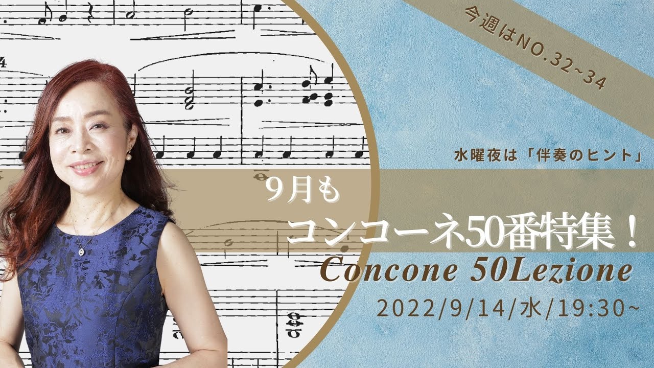 伴奏のヒント」コンコーネ50番から32〜34 - YouTube