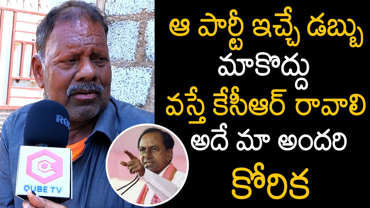 Common Man Praises CM KCR | KCR Govt | Telangana Elections 2023 | BRS VS Congress | News Buzz