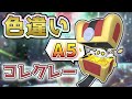 【色違いコレクレーレイド配布】やります!! shiny raid 【ポケモンSV】#参加型配信