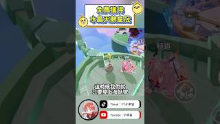 How to Get the Free Crystal Swan Crown Effect? #EggyParty #EggyGuide