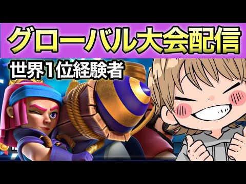 【クラロワ】メガドラフトカオス世界一位行くぞ【グローバル大会】！#shorts
