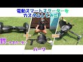 電動スマートスクーター＃4　　カスタムしてみた！！