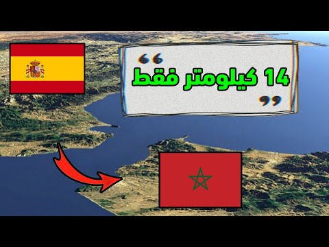 المسافة بين المغرب وإسبانيا شاهد اقرب مسافة بين الدولتين