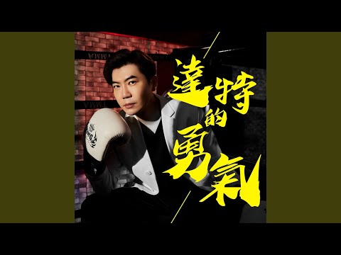 媽媽的話