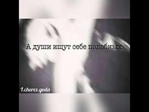 люди без души ищут тело люди с душой ищут душу. ищет душу. души ищут себе подобных цитата. души подобны воинам ищут себе подобных. люди ищут себе подобных.