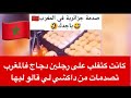 كانت كتفلب على رجلين دجاج فالمغرب تصدمات من داكشي لي قالو ليها كانت كتفلب على رجلين دجاج فالمغرب تصدمات من داكشي لي قالو ليها