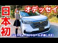 【新型オデッセイ】最終モデル！新機能のジェスチャーコントロールは最高！NEW Odyssey honda【車紹介】