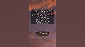 سورة ابراهيم الآية ٢٢ بصوت الشيخ محمد صديق المنشاوي