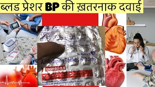 Stamlo 2.5mg Tablet : Uses, Price, Side Effects, Composition in hindi #stamlo2.5mg