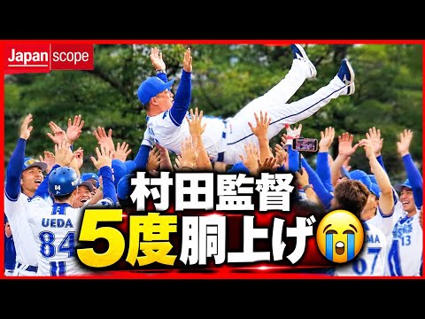 DeNA Farm Team Crowned First-Ever Champions! Manager Murata Tossed Into the Air 5 Times 😭🔥 A Clos...