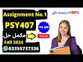 Psy407 Assignment 1 Solution Fall 2024 | Psy407 Assignment No 1 Fall 2024 | VU Aid