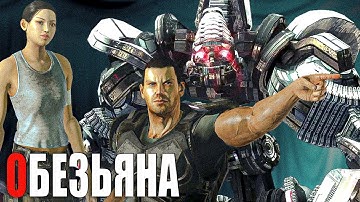 Binary Domain Робо-Обезьяна прохождение #5