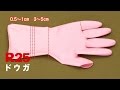 ゴム手袋のマルチな再利用法