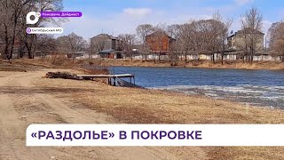 картинка: В селе Покровка начались работы по преображению прежней зоны отдыха со звучным названием «Майями»