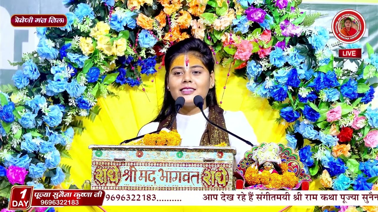 श्री मद्भागवत जी की बहुत सुंदर कथा//सूत जी शौनक आदि का संवाद//कैसे कथा हुई प्रारंभ//Sunaina kirshna