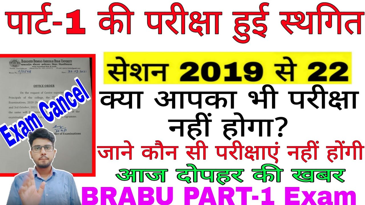 brabu part-1 exam postponed 2019-22 session, bihar university news today part-1 exam latest news