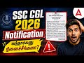 SSC CGL Notification 2026 Tamil | Viral Notice Reality Check | SSC CGL Notification 2026 Update