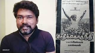 Captain -9Th Flim Jadhikkoru Needhi Movie Review Tamil Mani Official Movie Review Mani Official