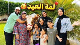 حققت رغبة امي في العيد🐄بعد وفاة ابويا💔(عيد مختلف🐑)