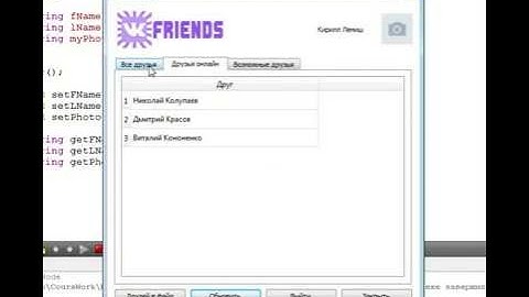 Курсовой VK API (Qt C++) Работа со списком друзей ВКонтакте / апи вконтакте