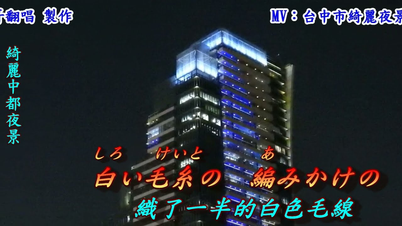 東京セレナーデ(東京夜曲)1950(日語~山口淑子＝李香蘭+翻譯)銘哥翻唱[台語版~情難忘(文夏)；華語版~意難忘(美黛)]