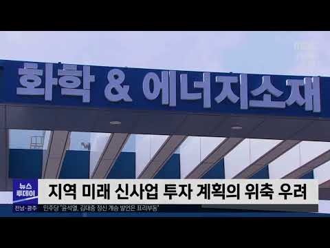 포스코, 지역과 상생 &amp;#39;촉구&amp;#39;[목포MBC 뉴스투데이]