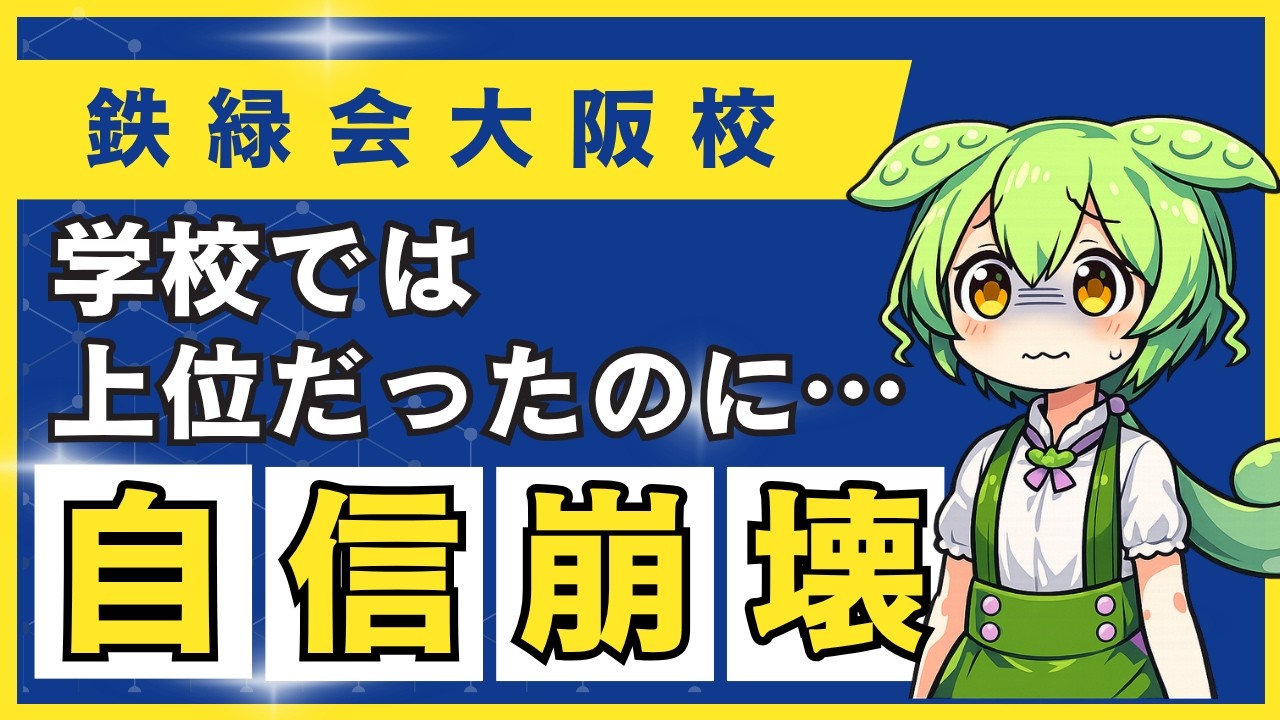 When I joined Tetsuryokukai Osaka School, everyone around me was a
