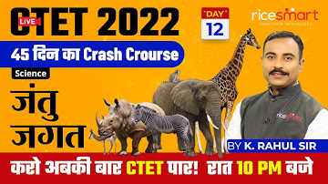 CTET 2022- 23 Science | Animal Kingdom – Part 1(जंतु जगत) | Kare 120+ Score