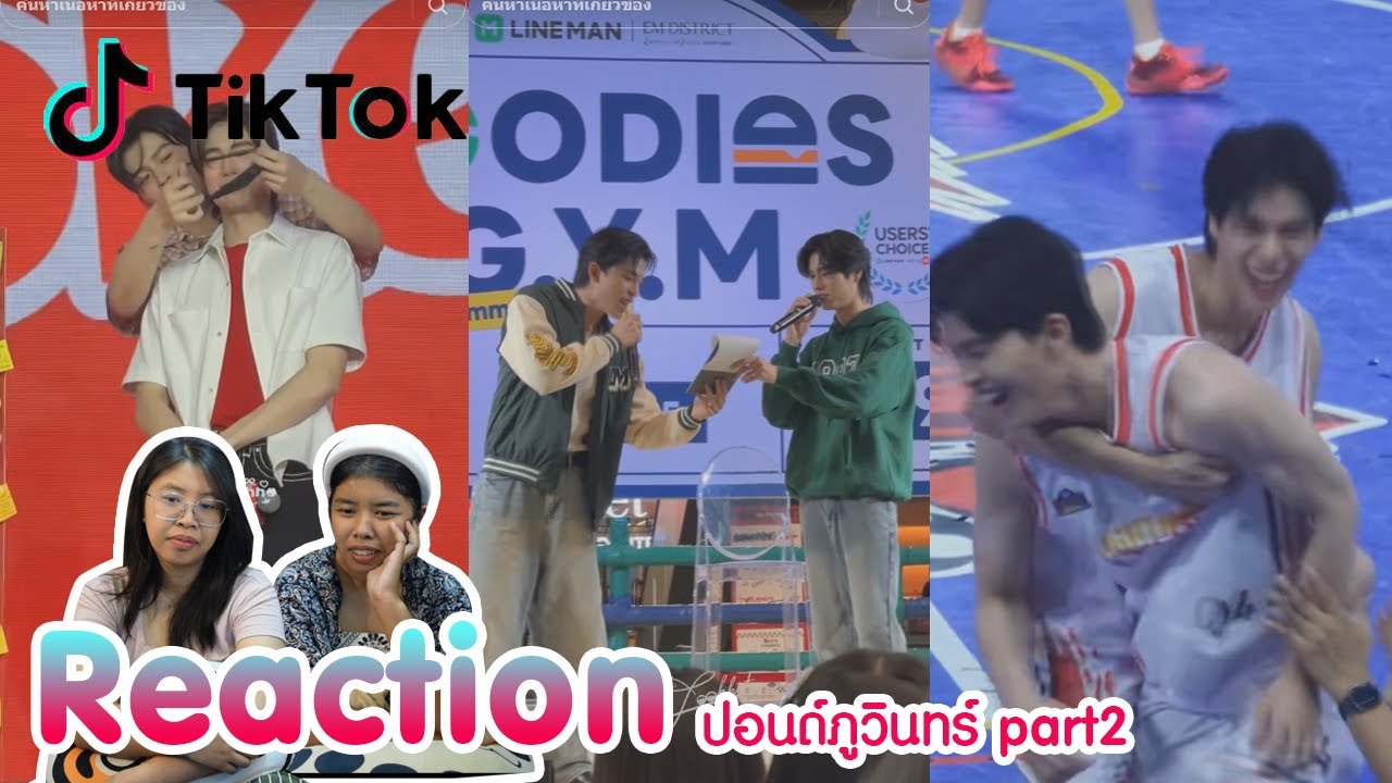 Reaction tiktok ปอนด์ภูวินทร์ part2 พร้อมเสิร์ฟแล้วจ้า I The moment chill