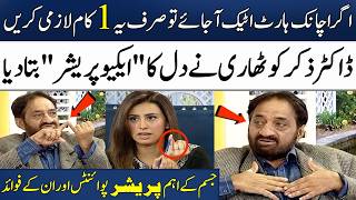 Acupressure vs Acupuncture | How to Treat a Heart Attack? | Dr. Zikr Kothari | Madeha Naqvi