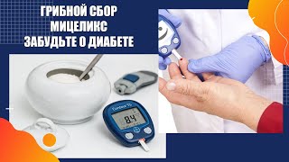 ДИАБЕТ 2 ТИПА РФ 🔵 ЛЕЧЕНИЕ НЕСАХАРНОГО ДИАБЕТА
