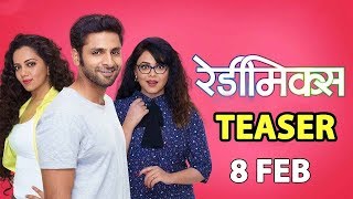 Readymix | Official Teaser | Vaibhav Tatwawaadi, Prarthana Behere, Neha Joshi | Marathi Movie 2019